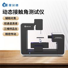 HD-CA7水滴角测量仪