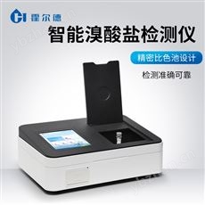 HD-TBr水中溴酸鹽濃度測定儀