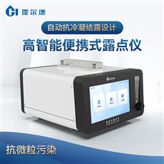 HD-BLD1A氣體微量水分分析儀