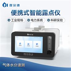 HD-BLD1A高精度便攜式露點儀