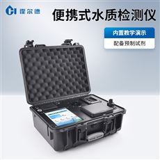 HD-BL02便攜式COD氨氮測定儀