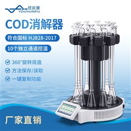 COD消解器