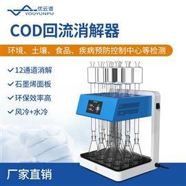 COD回流消解器