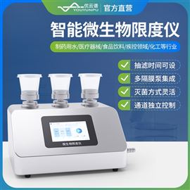 微生物限度过滤系统