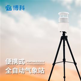 BK-BQX8便攜式應(yīng)急氣象站