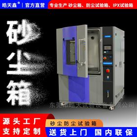 IP56防塵試驗箱