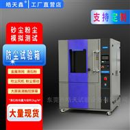 RDC-800IP56防塵試驗箱用于電子元件做防塵測試