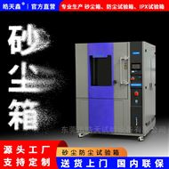 RDC-512砂塵防塵試驗箱用于汽車零部件外殼防護測試