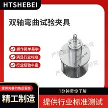 双轴弯曲试验夹具 测试用途
