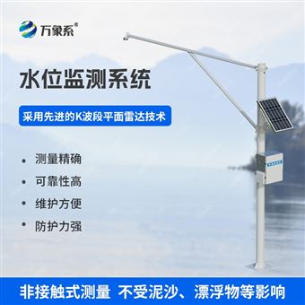 WX-SW1河流水位在線監測系統