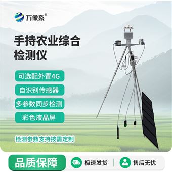 WX-SN14手持农业环境监测仪