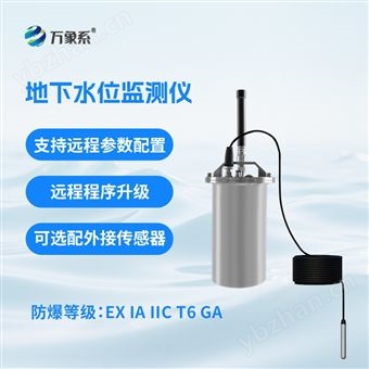 WX-GSW一體式地下水位監測系統