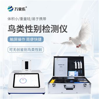 WX-XB216鉴定鸽子公母设备