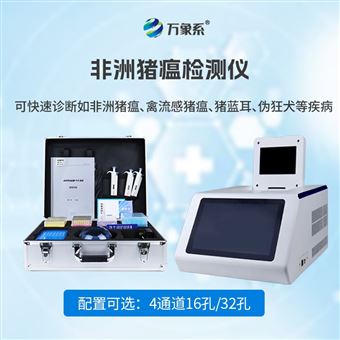 WX-ZW43232孔非洲猪瘟检测仪