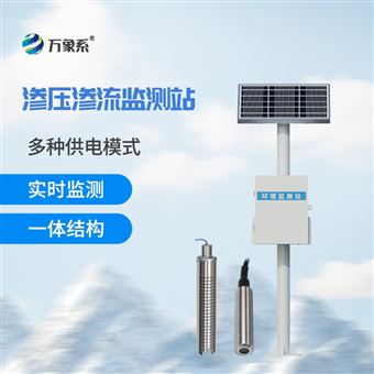 WX-SY1一體化孔隙水滲壓自動監(jiān)測站