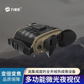 WX-WYS1微光夜视仪