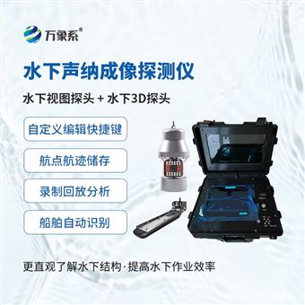 WX-QSN2水下聲納成像探測儀
