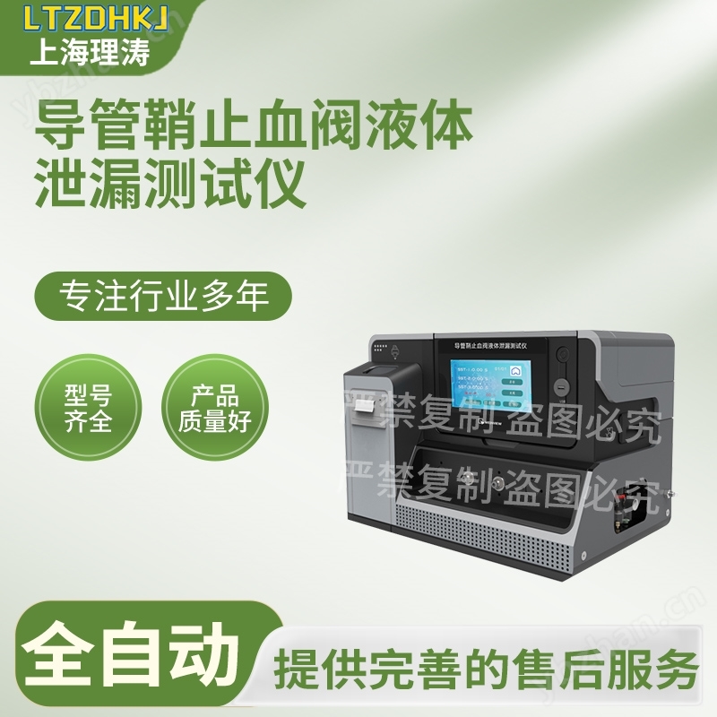 導管鞘止血閥液體泄漏測試儀