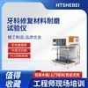 牙科修复材料耐磨试验仪  测试标准