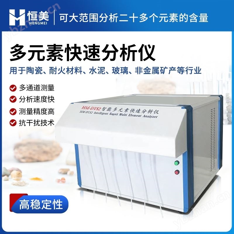 多元素快速分析儀硅酸鹽化學成分測定儀