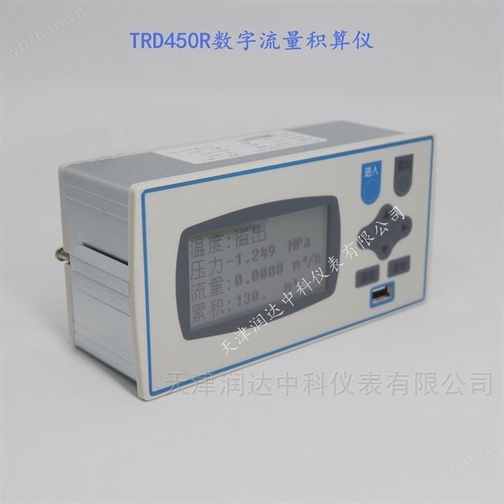 温压补偿流量积算仪