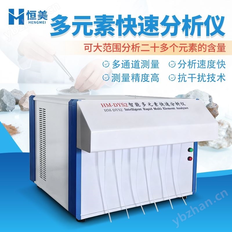 多元素快速分析儀硅酸鹽化學成分測定儀