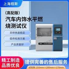 高配版水平燃烧测试仪 性能稳定