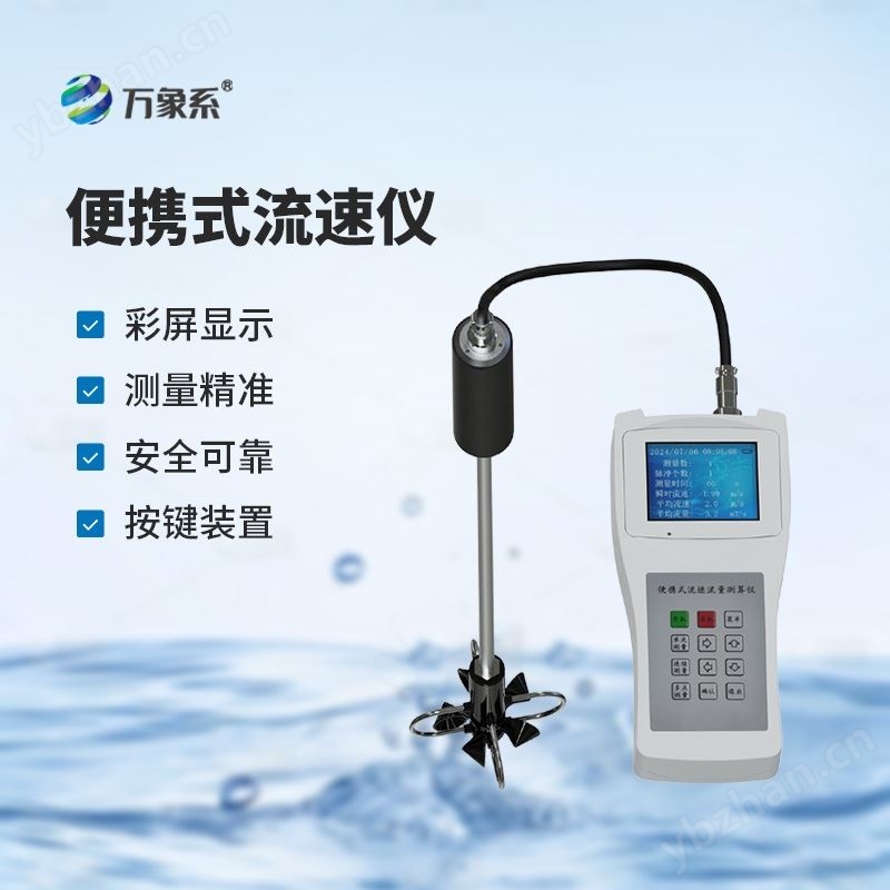 便携式直读流速仪