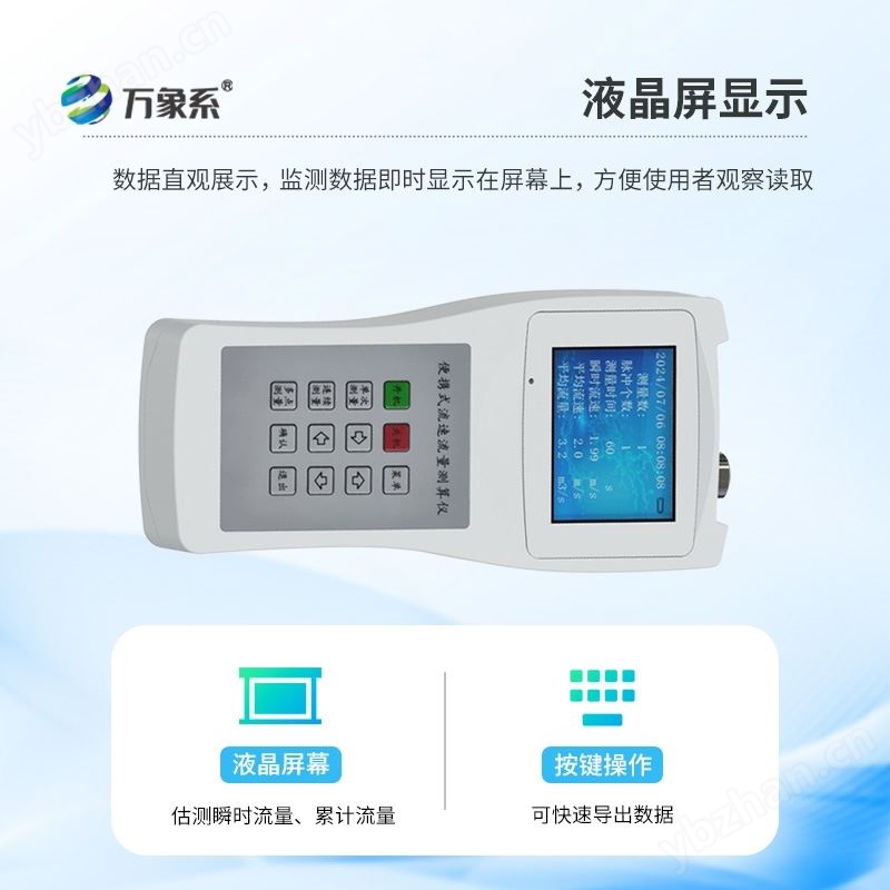 便携式直读流速仪