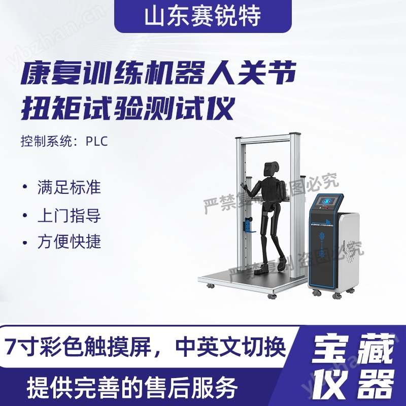 康复训练机器人关节扭矩试验测试仪 参数