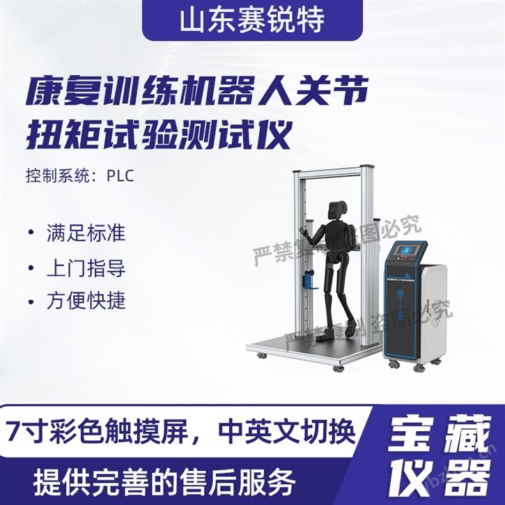 康复训练机器人关节扭矩试验测试仪 参数
