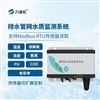 排水管网水质监测系统