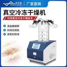 真空冷冻干燥机