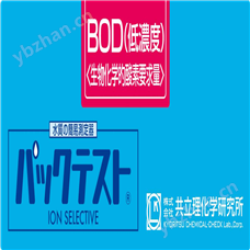 WAK-BOD(D)日本共立生化需氧量低水质快速测试包