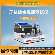 HT-Z467牙钻综合性能测试仪  使用说明