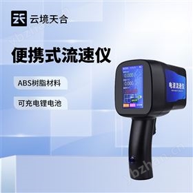 手持式电波流速仪触屏款