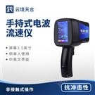 手持式水流测速仪