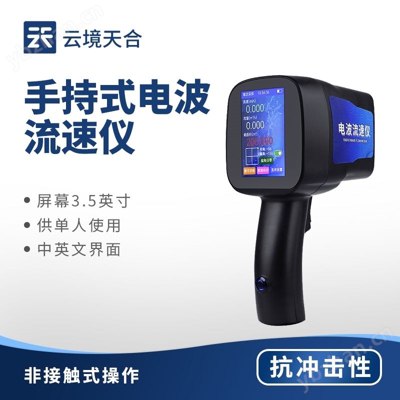 手持式电波流速监测仪