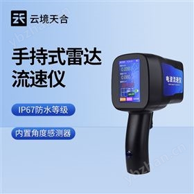 手持式电波流速监测仪