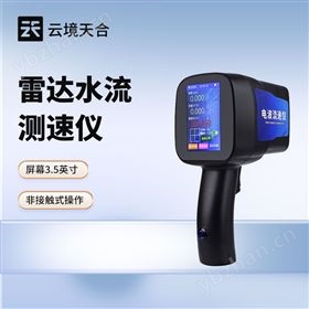 水文雷达流速仪