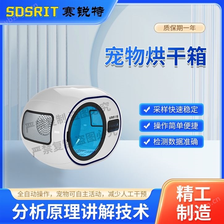 宠物烘干箱 参数稳定测试