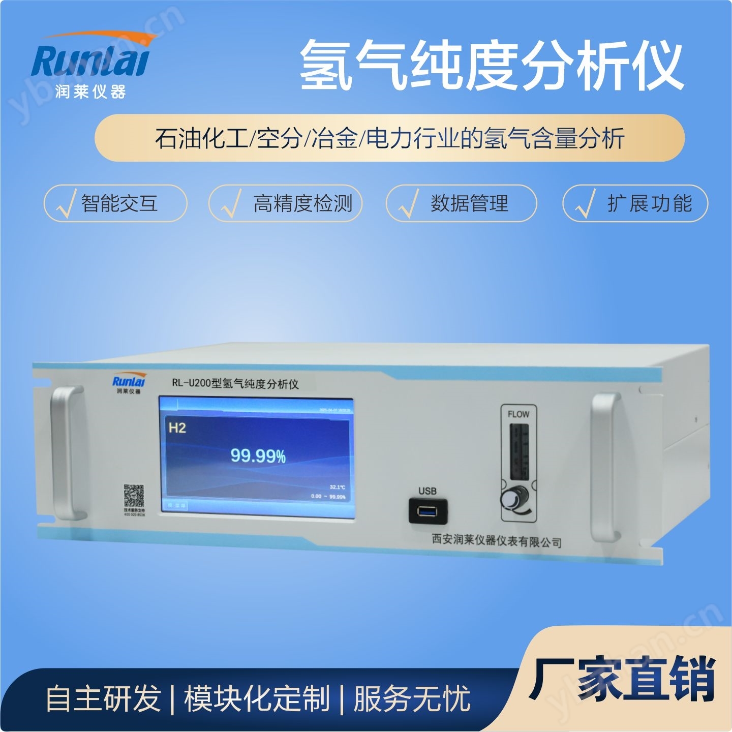 氫氣在線分析儀