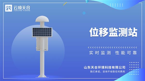 表面位移監測系統的產品特點