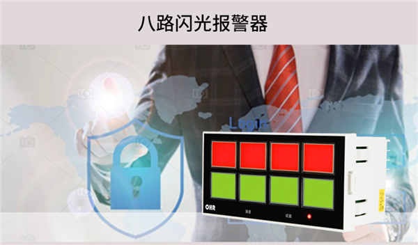 虹潤OHR-E810系列八路閃光報警器的特點