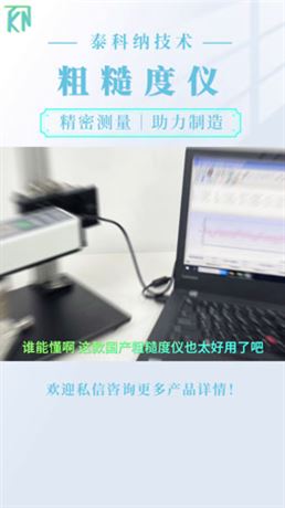 選泰科納DR系列粗糙度儀，省心又省錢，你值得擁有！