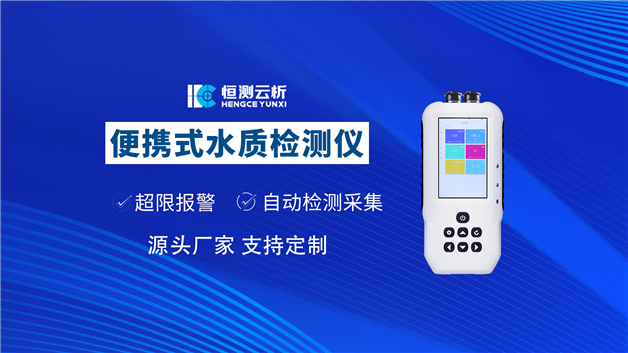 便攜式污泥濃度檢測儀