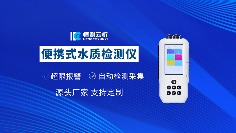 便攜式污泥濃度檢測儀