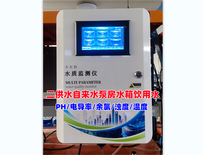 二次供水专用水质监测设备 余氯/浊度/电导率/PH计监测仪
