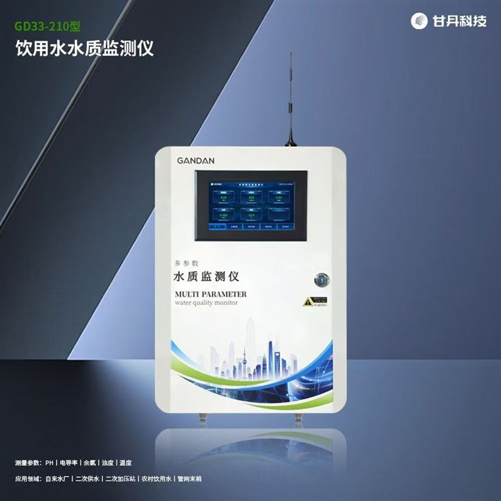 自來水廠小區二供多參數水質監測儀在線監測站