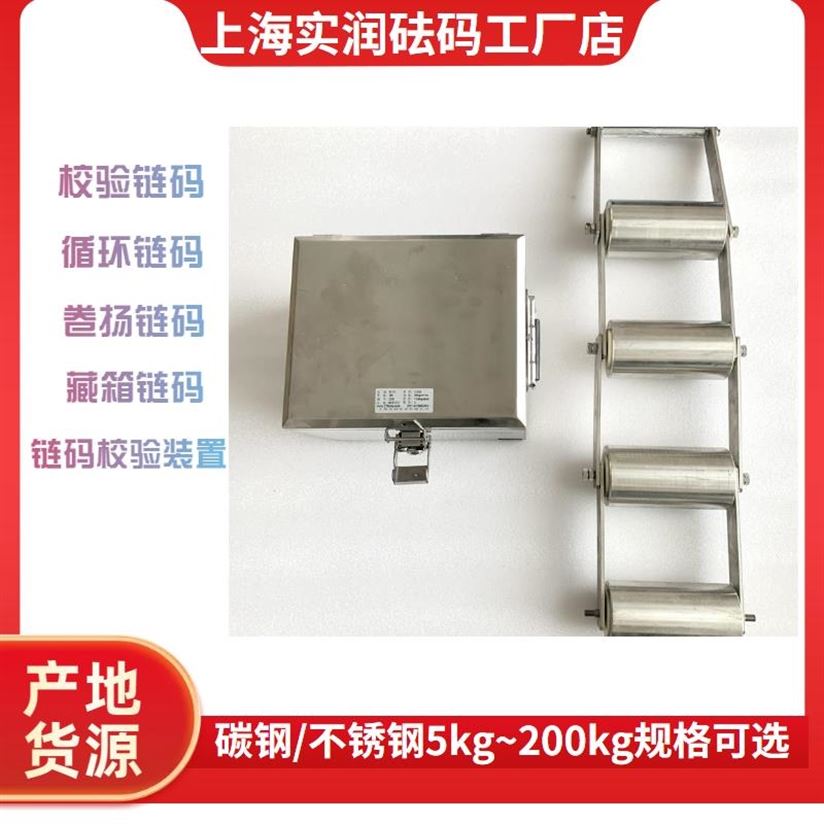 304不銹鋼鏈碼/循環鏈碼/卷揚鏈碼校驗裝置